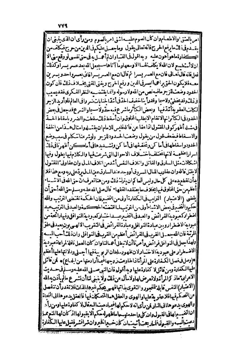 futmak.com - الصفحة 779 - من الجزء الأول من طبعة بولاق الثانية